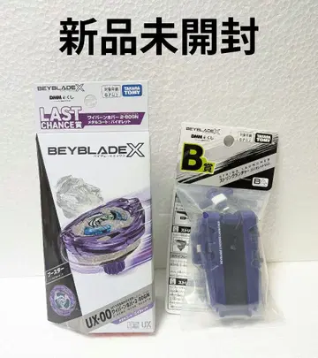 미개봉 새상품 베이블레이드 복권 B 라스트 원상 2세트