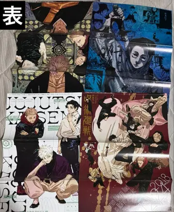 주술회전 포스터