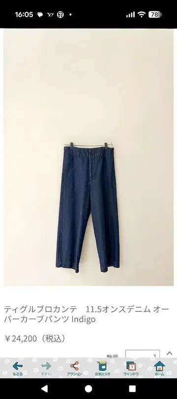 TIGRE BROCANTE 인디고 데님 팬츠