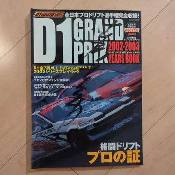 D1 그랑프리 이어즈북 2002-2003 츠치야 씨 사인 포함