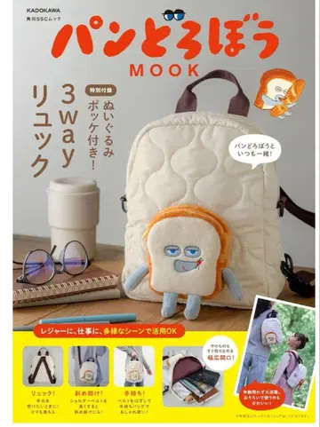 빵도둑 MOOK [특별 부록] 봉제 인형 포케 포함! 3way 백팩