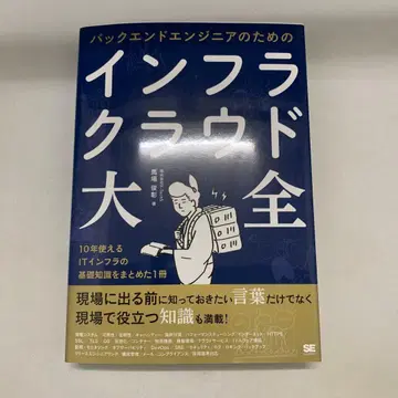 백엔드 엔지니어를 위한 인프라 클라우드 대전