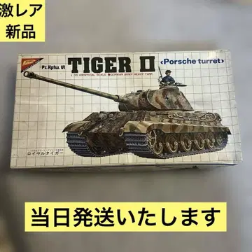 [초레어 새상품] 1/35 프라모델 니치모 독일 중전차 로얄 타이거