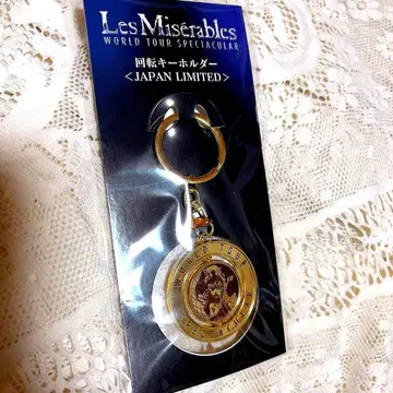 레미제라블 월드 투어 40주년 기념 키링