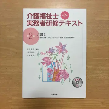 간호 복지사 실무자 연수 텍스트 제2권