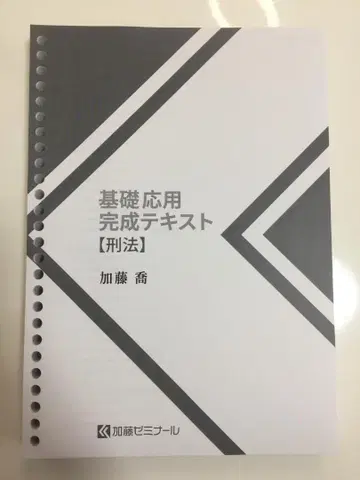 (새상품) 2024 카토 세미나 기초 응용 완성 텍스트 [형법]