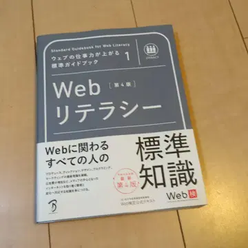 Web 리터러시 제4판