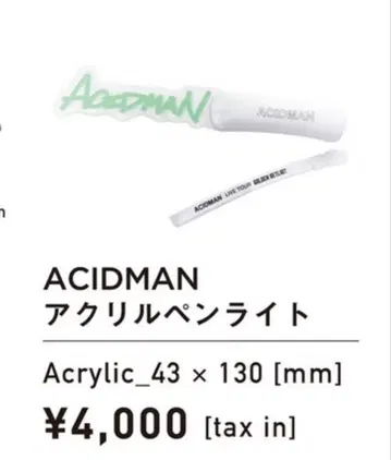 acidman 응원봉