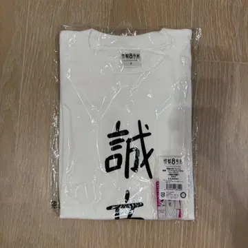 나루미 겐 성의 T셔츠