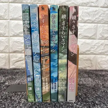 오모이데 에마논 모험 엘렉테 섬 1 2 전권 에마논 시리즈