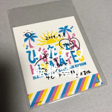 히나타자카46 히가시무라 메이 친필 사인 스티커 히나타 페스티벌 2024