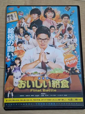 맛있는 급식 Final Battle DVD