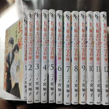 일곱 집 주인 시노부의 보석 상자 전권 12권 세트 니노미야 토모코