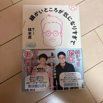 세세한 점이 너무 신경 쓰여서 긴샤리 하시모토 나오 사인 포함