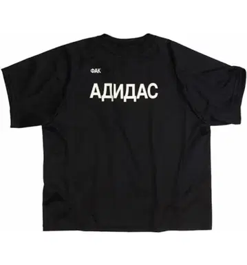 YEEZY by Gosha Rubchinskiy Size 2