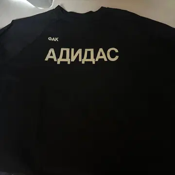 YEEZY by Gosha Rubchinskiy Size 2