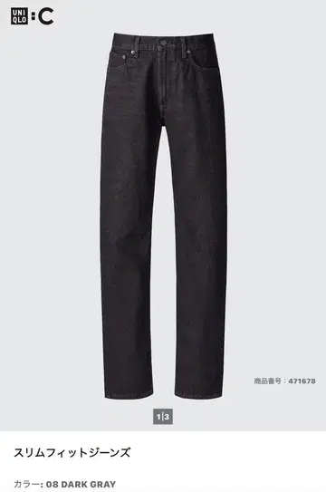 UNIQLO C 슬림핏 청바지