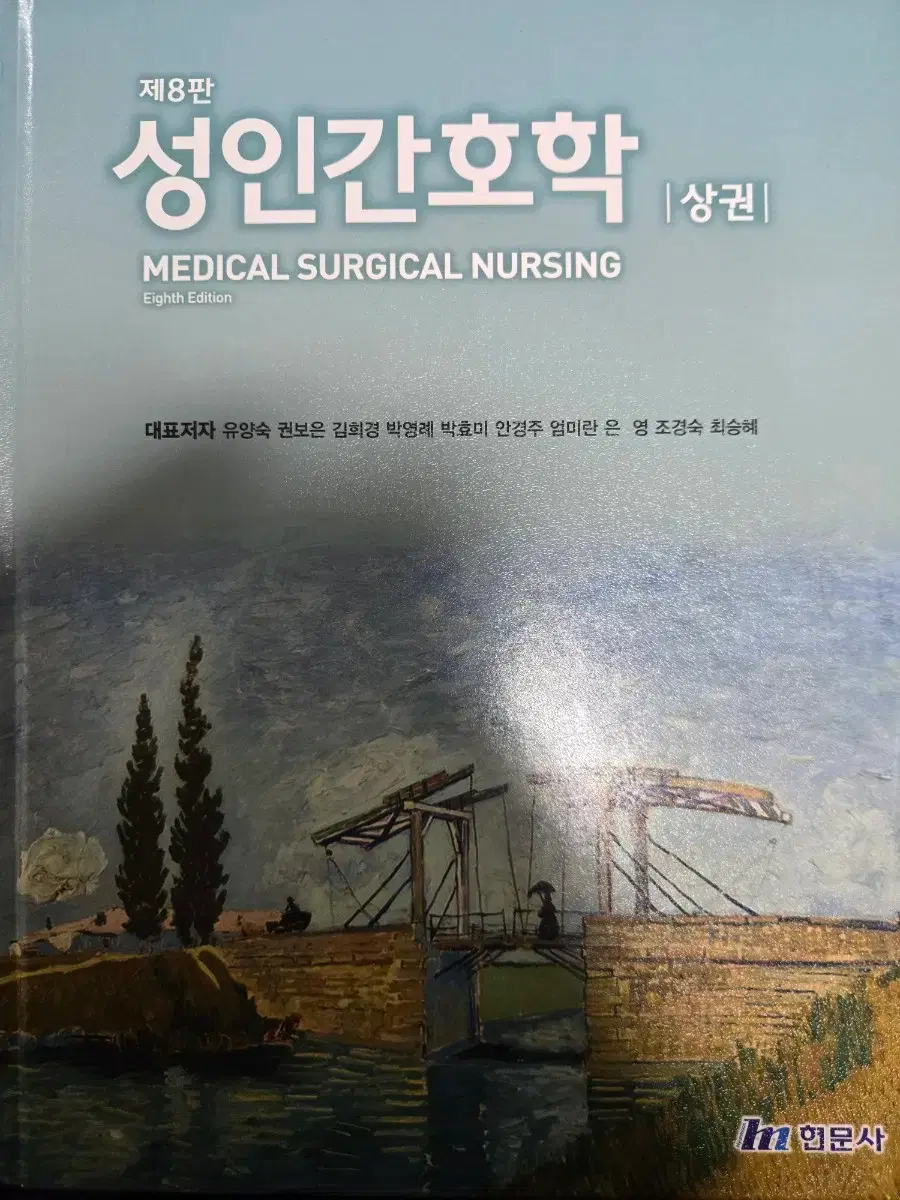 Hyunmoon Publishing Adult Nursing Vol. 1