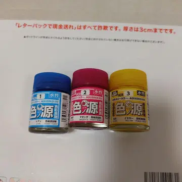 색의 근원 수성 페인트 세트 파랑, 빨간색, 노랑 각 18ml