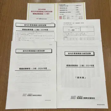 급여 계산 실무 능력 검정 시험 2급 모의 시험 문제집