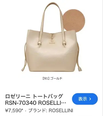 ROSELLINI 골드 토트백