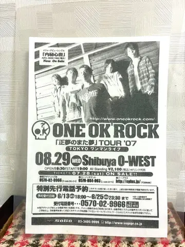 ONE OK ROCK 플라이어 프리 페이퍼