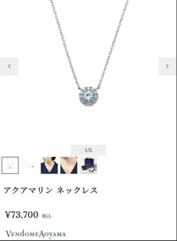 아쿠아 마린 목걸이 Vendome Aoyama 플라티나 다이아몬드