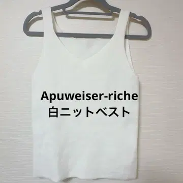 니트 베스트 Apuweiser-riche 아푸와이저 리셰 화이트