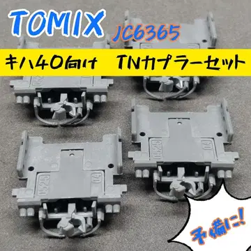TOMIX JC6365 TN 커플러 세트