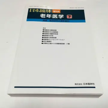 노인 의학 하 일본 임상 증간