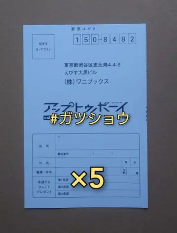 UTB 업투보이 2025년 12월호 응모 엽서 5장 3