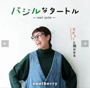 [서울베리] 바질 터틀 L