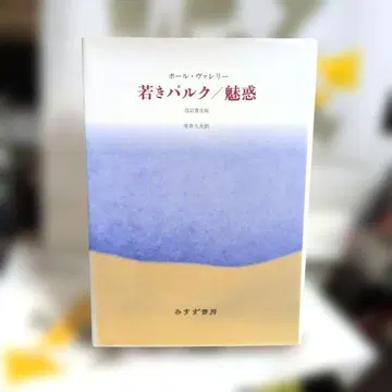 젊은 파르크. 매혹