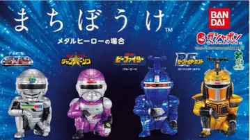 7체! 기다림 메탈 히어로의 경우