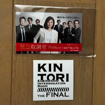 긴급 취조실 스티커