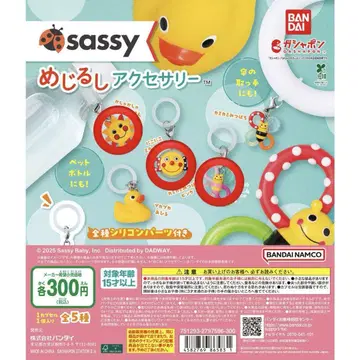 Sassy 메지루시 액세서리 3종 세트