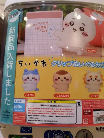치이카와 (먼작귀) 클립 봉제 인형 하치와레