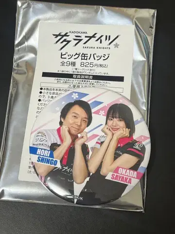 로손 캔뱃지 BIG캔뱃지 사쿠라 나이츠 오카다 사야카 호리 신코