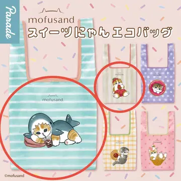 새상품 2개 세트! mofusand 에코백 상어냥 & 딸기냥