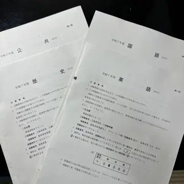 레이와 7년도 제1회 고졸 인정 국어, 공민, 역사, 영어 시험 문제