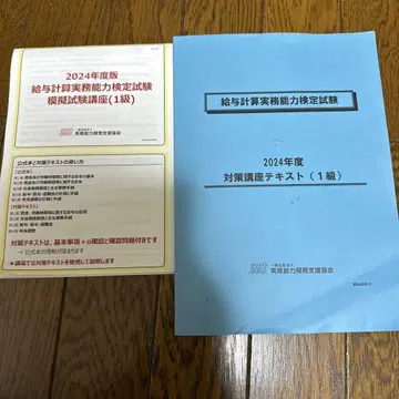 2024년도 급여계산 실무능력 검정시험 대비 강좌 텍스트 (1급)