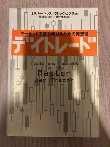 데이 트레이드 올리버 베레스 그렉 카플라