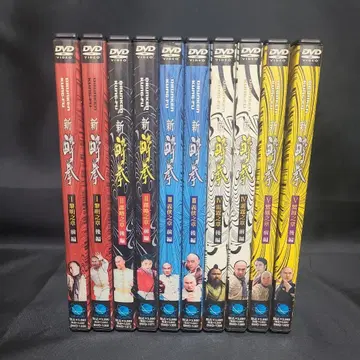 신 취권 DVD 전 10권 셀판 정리