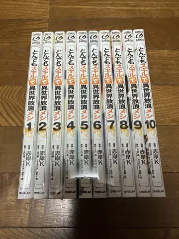 이세계 패왕의 스킬 1-10권 세트