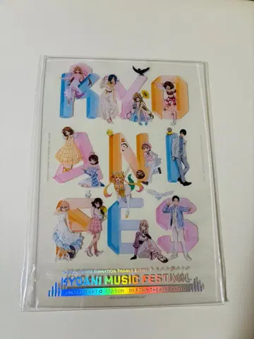쿄애니페스 프리미엄 기념 굿즈 2023