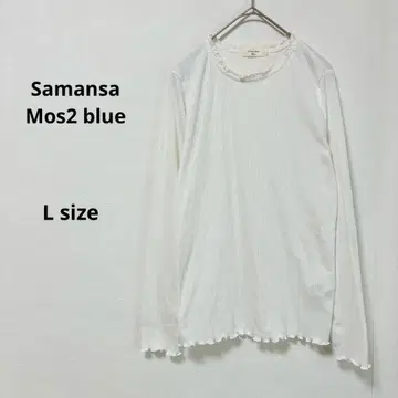 Samansa Mos2 blue 리브 티셔츠 L 화이트 긴팔 메로우 소매