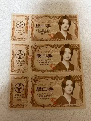 그린 일일권 3장 세트 사토 케이고