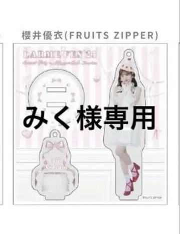 사쿠라이 유이 아크릴 스탠드 FRUITS ZIPPER
