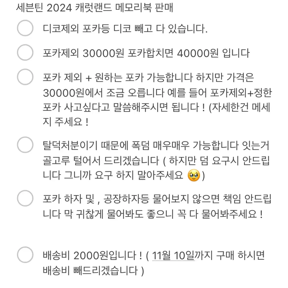 Unstanning) Seventeen 2024 Caratland Memory Book full set