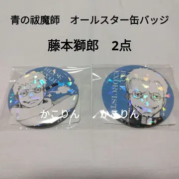 후지모토 시로 올스타 캔뱃지 청의 엑소시스트 2점